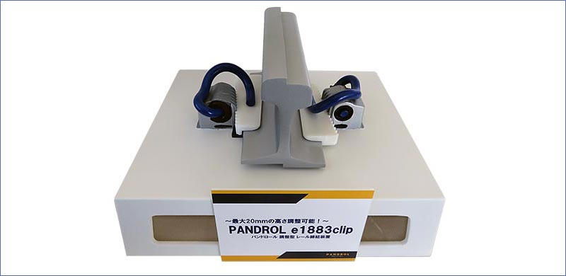 パンドロール調整型レール締結装置